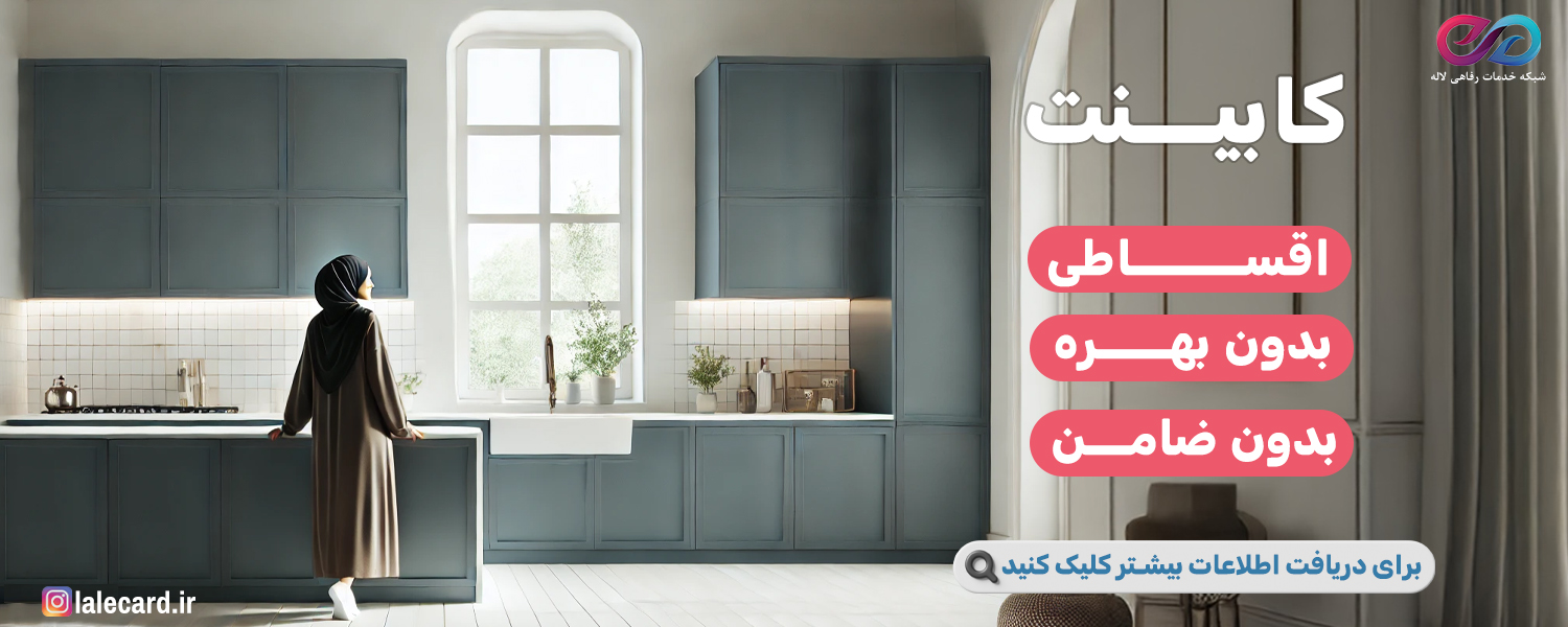 کابینت